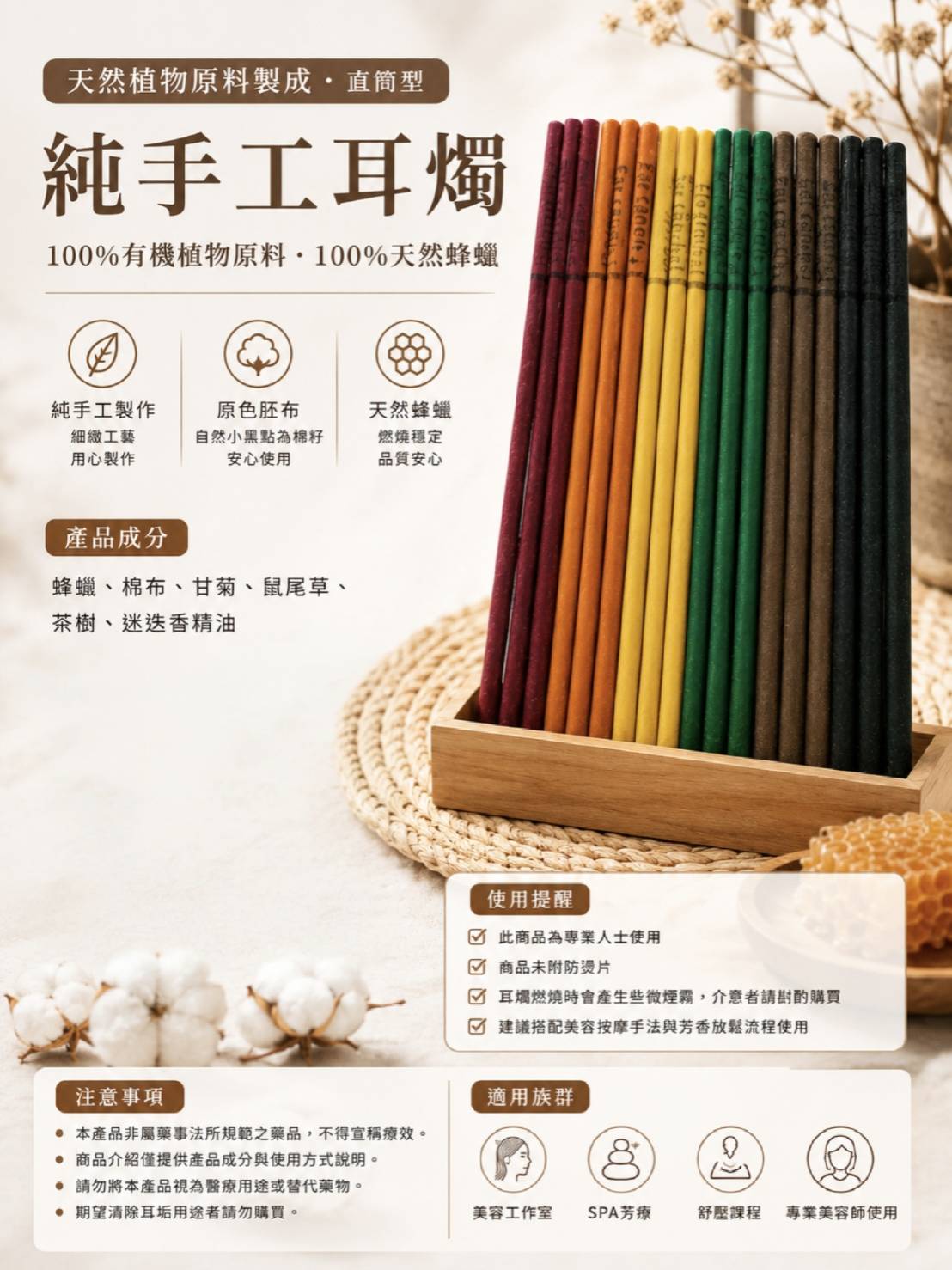 精油複方香燻七彩耳燭 2 精油複方香燻七彩耳燭