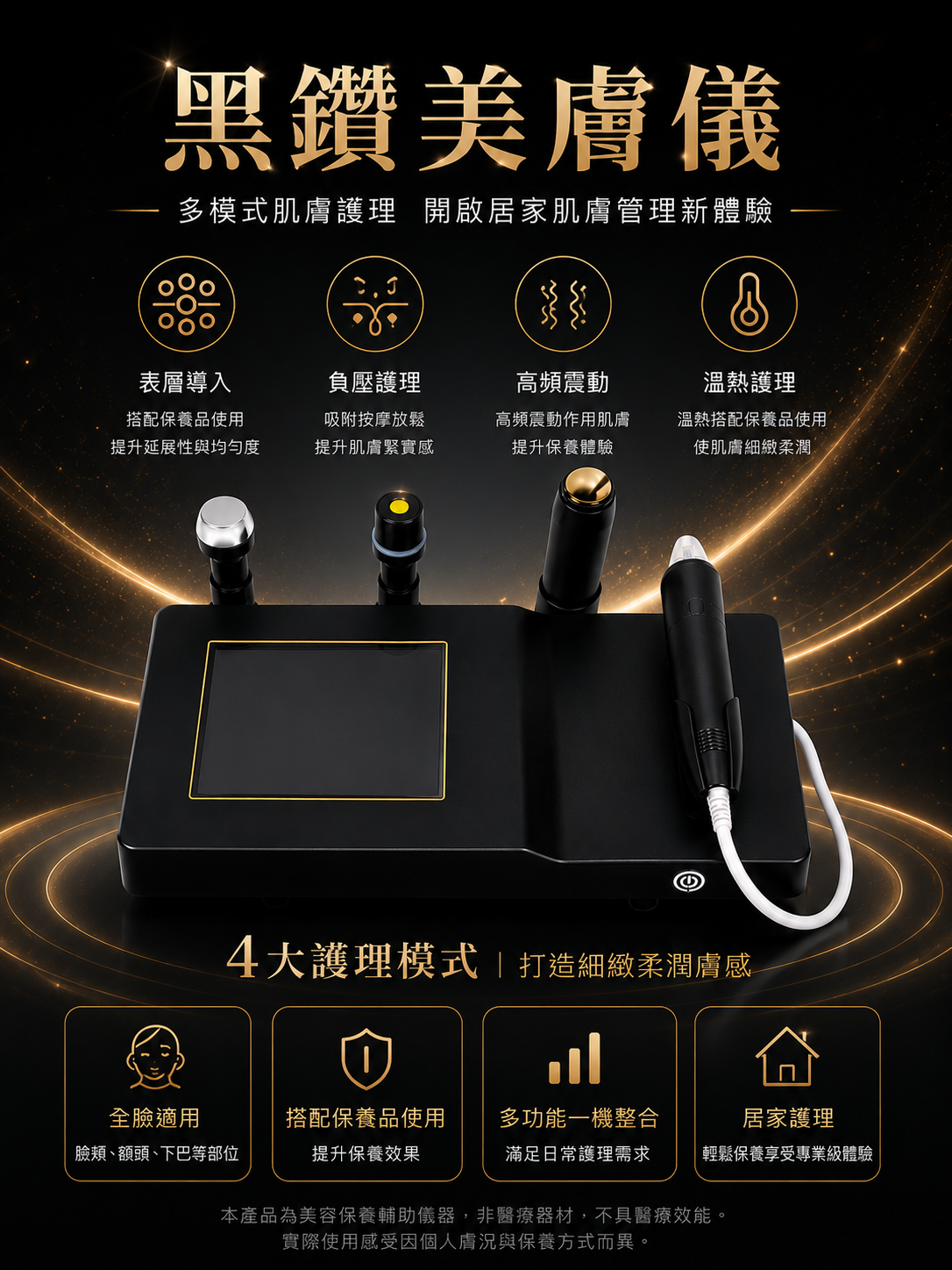 黑鑽美膚儀