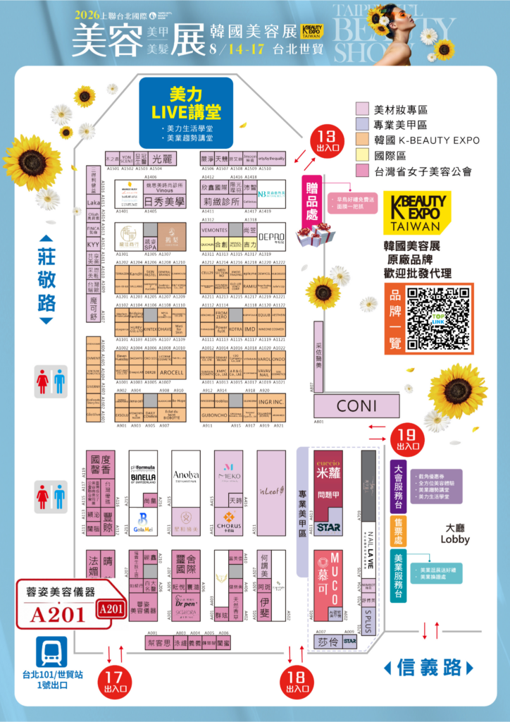 2026 台北美容展|蓉姿美容儀器 盛大參展 1 未命名設計 18